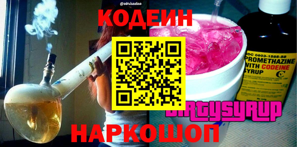 Кодеин Purple Drank Минеральные Воды