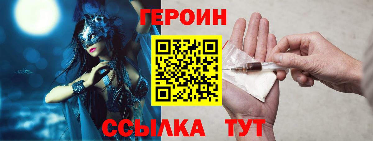 ГЕРОИН белый  Вход с VPN  ГЕРОИН  Минеральные Воды 