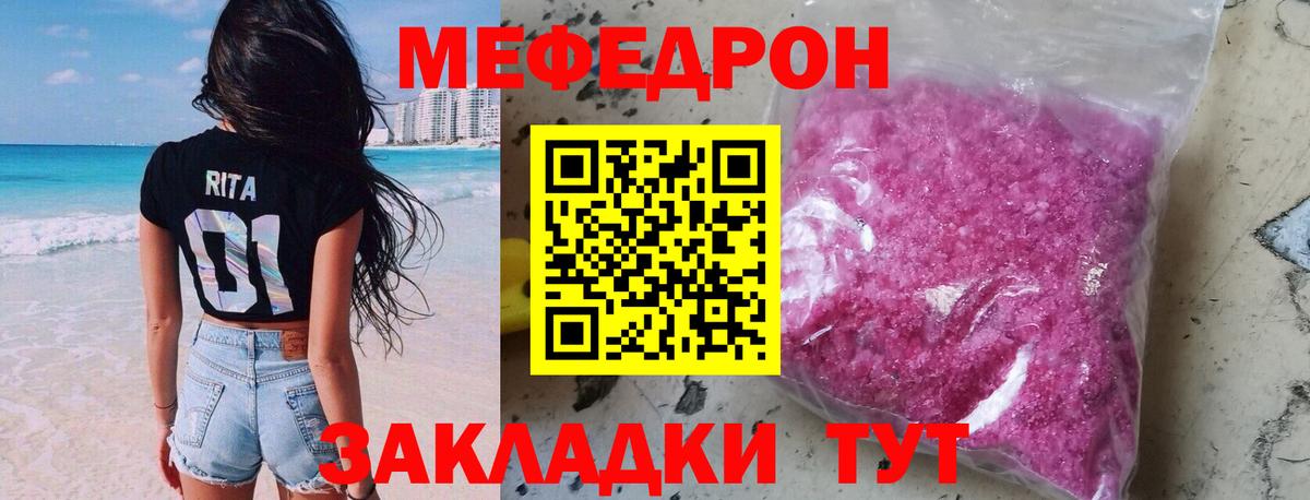 Мефедрон VHQ  Вход с VPN  МЯУ-МЯУ  Меф mephedrone  Минеральные Воды 