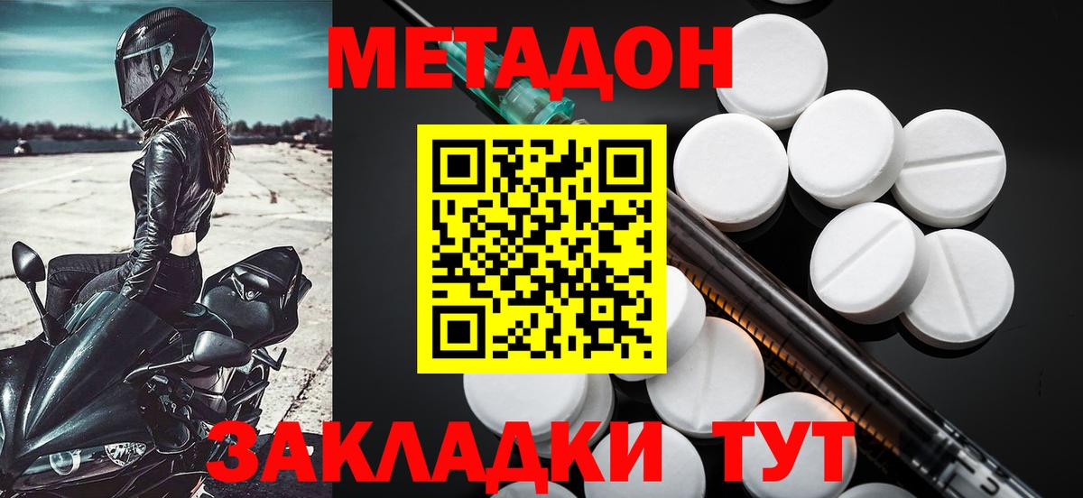 Метадон мёд  МЕТАДОН белоснежный  Минеральные Воды  Вход с VPN 